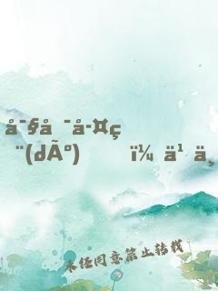 寧可孤獨(dú)，也不庸俗